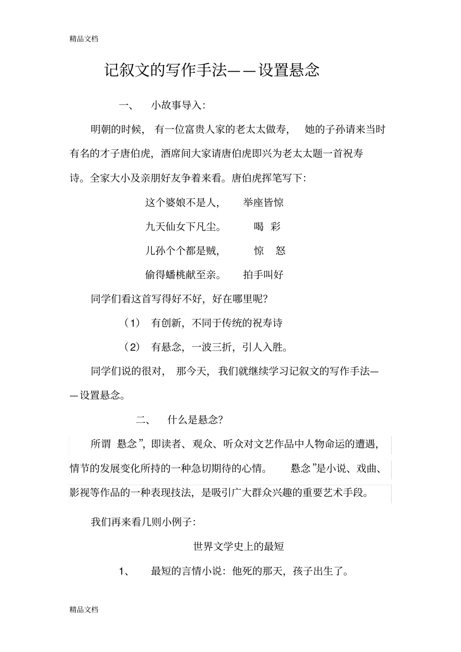 学会设置悬念资料_第1页