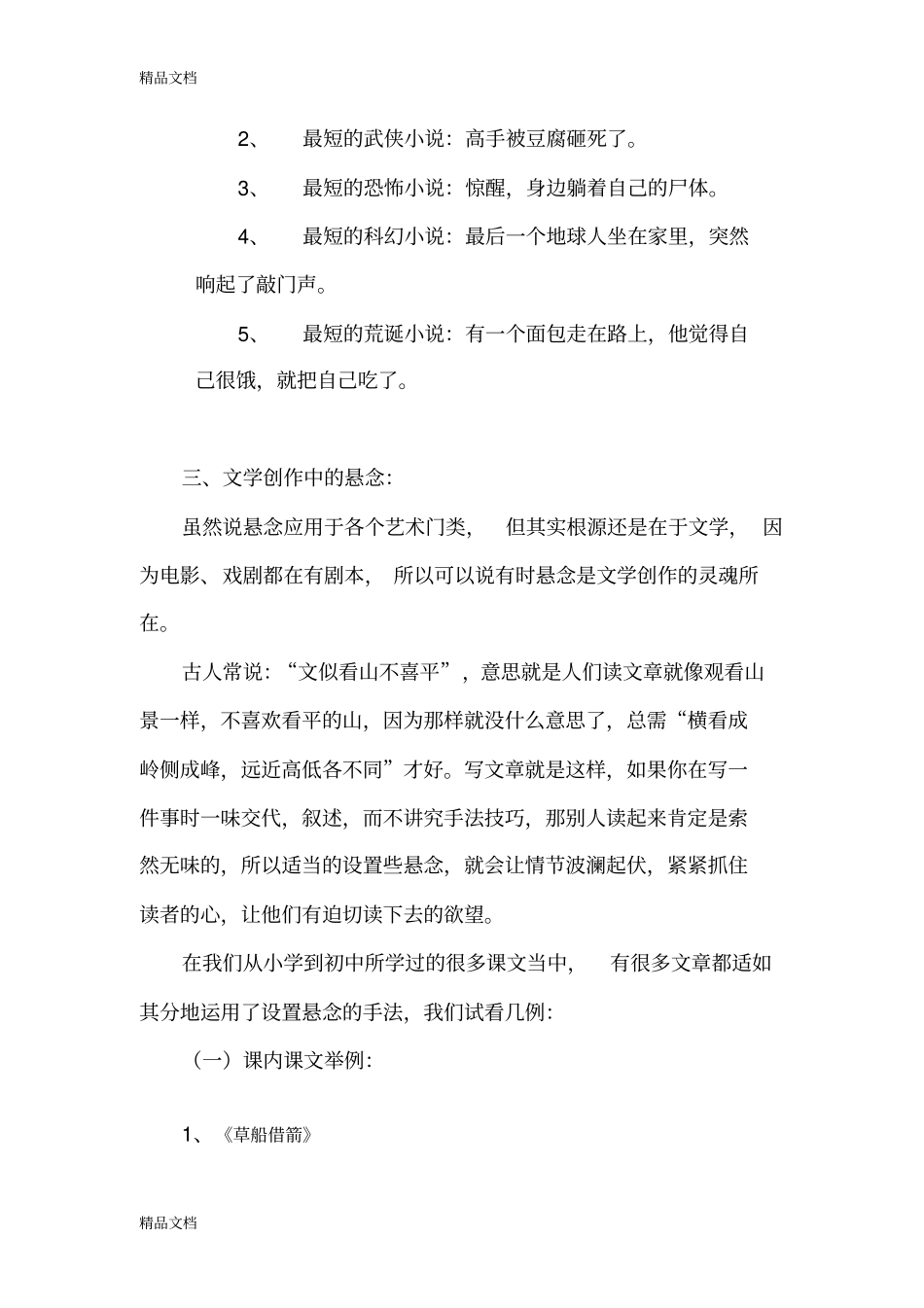 学会设置悬念资料_第2页