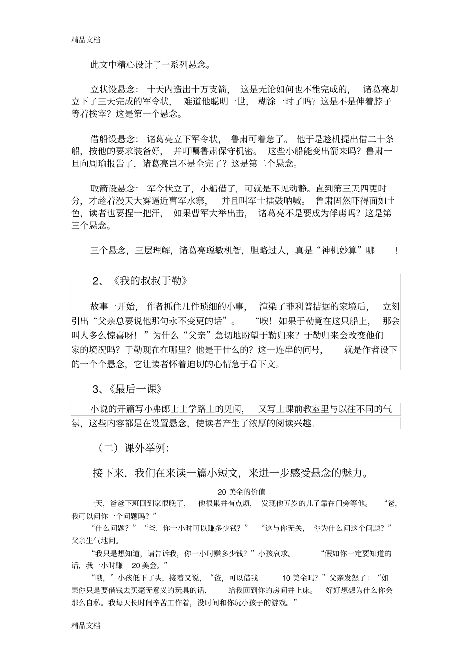学会设置悬念资料_第3页