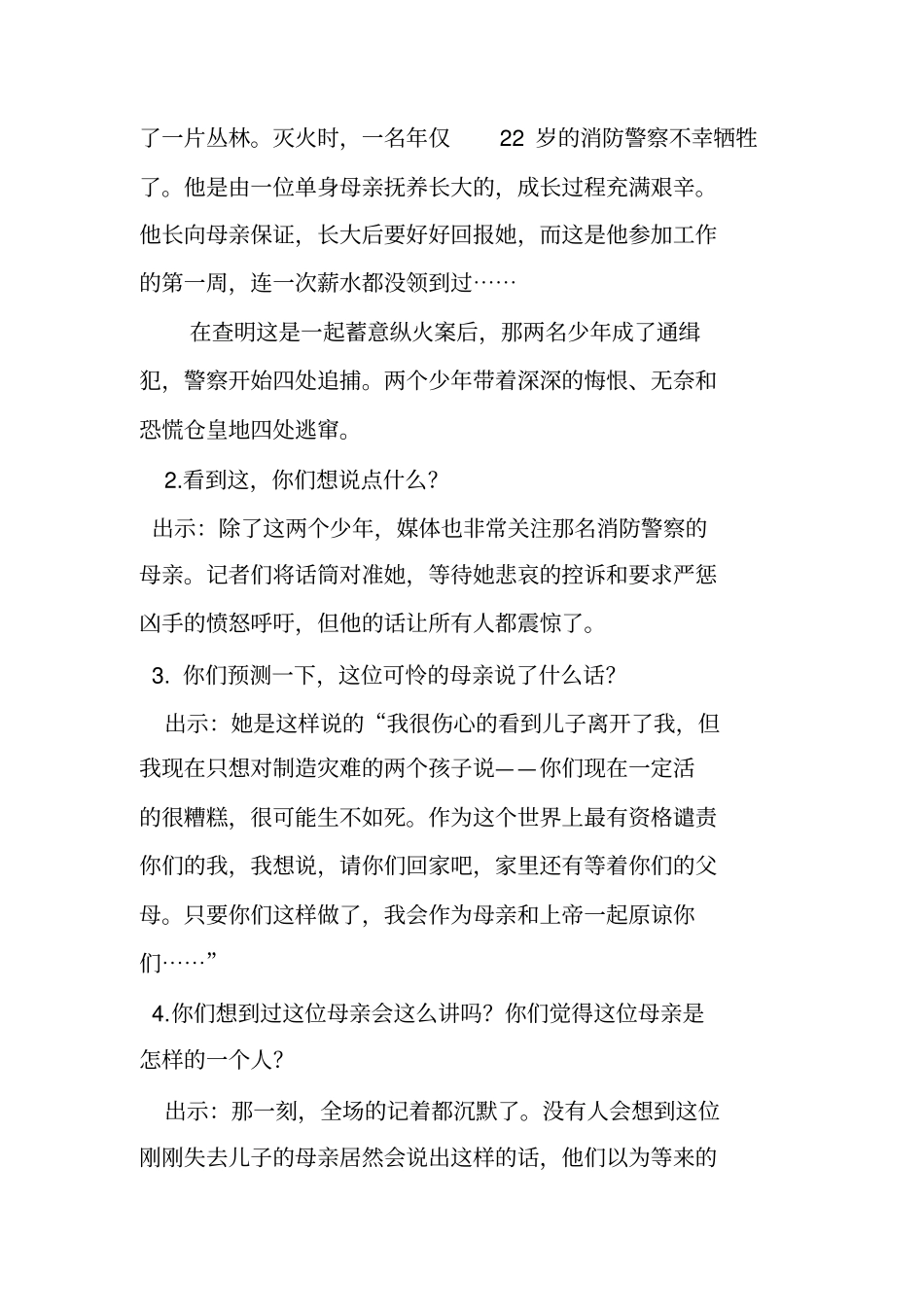 学会豁达,宽以待人主题班会教学设计Microsoft97-2003文档分析_第3页
