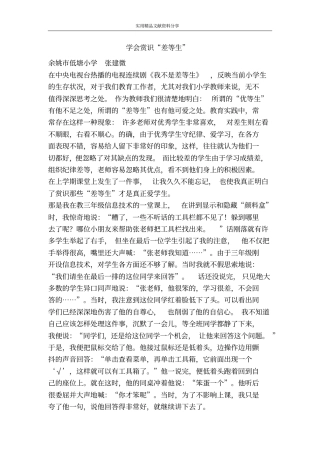 学会赏识差等生