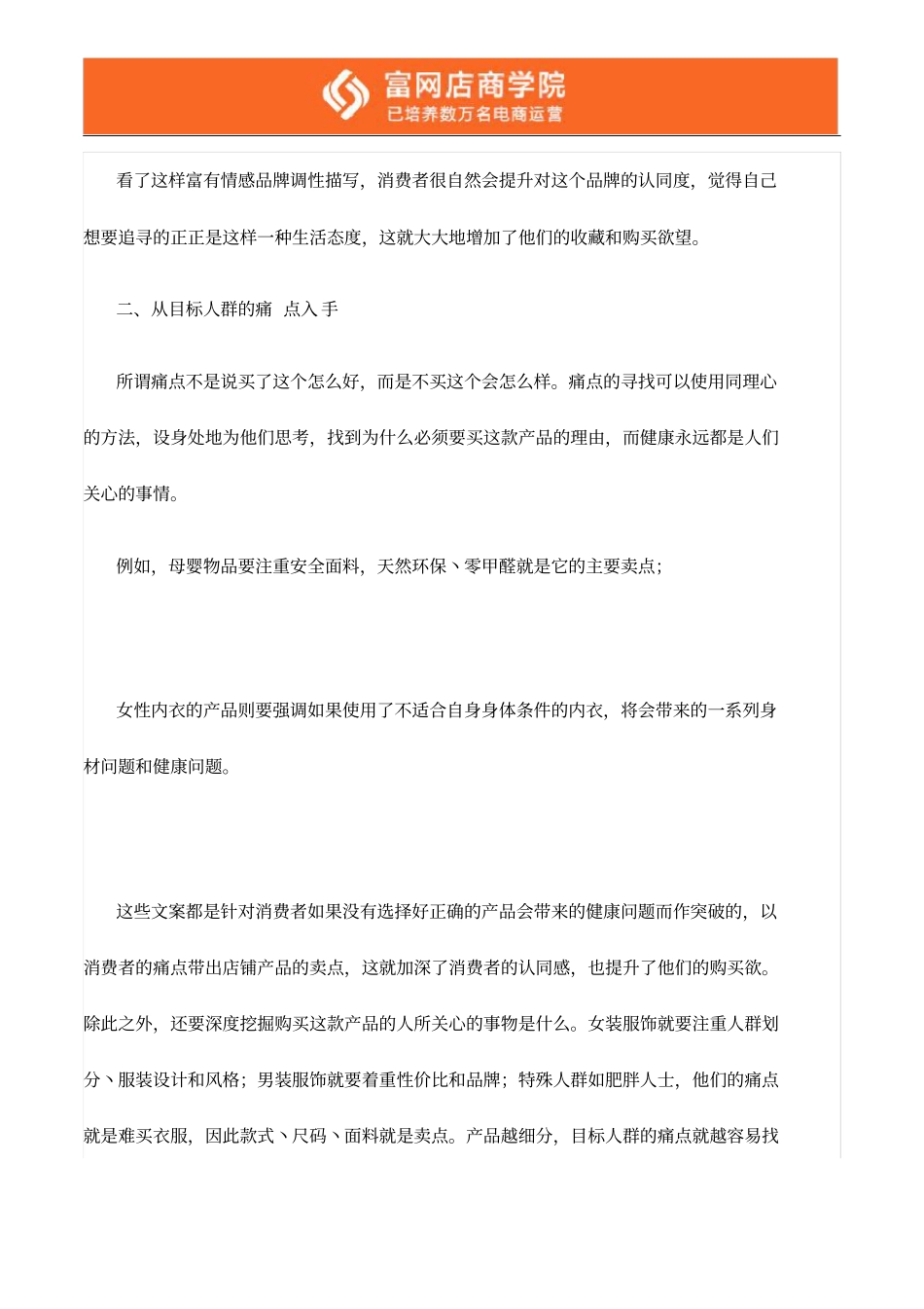 学会这四个妙招写好详情文案不用愁!_第3页