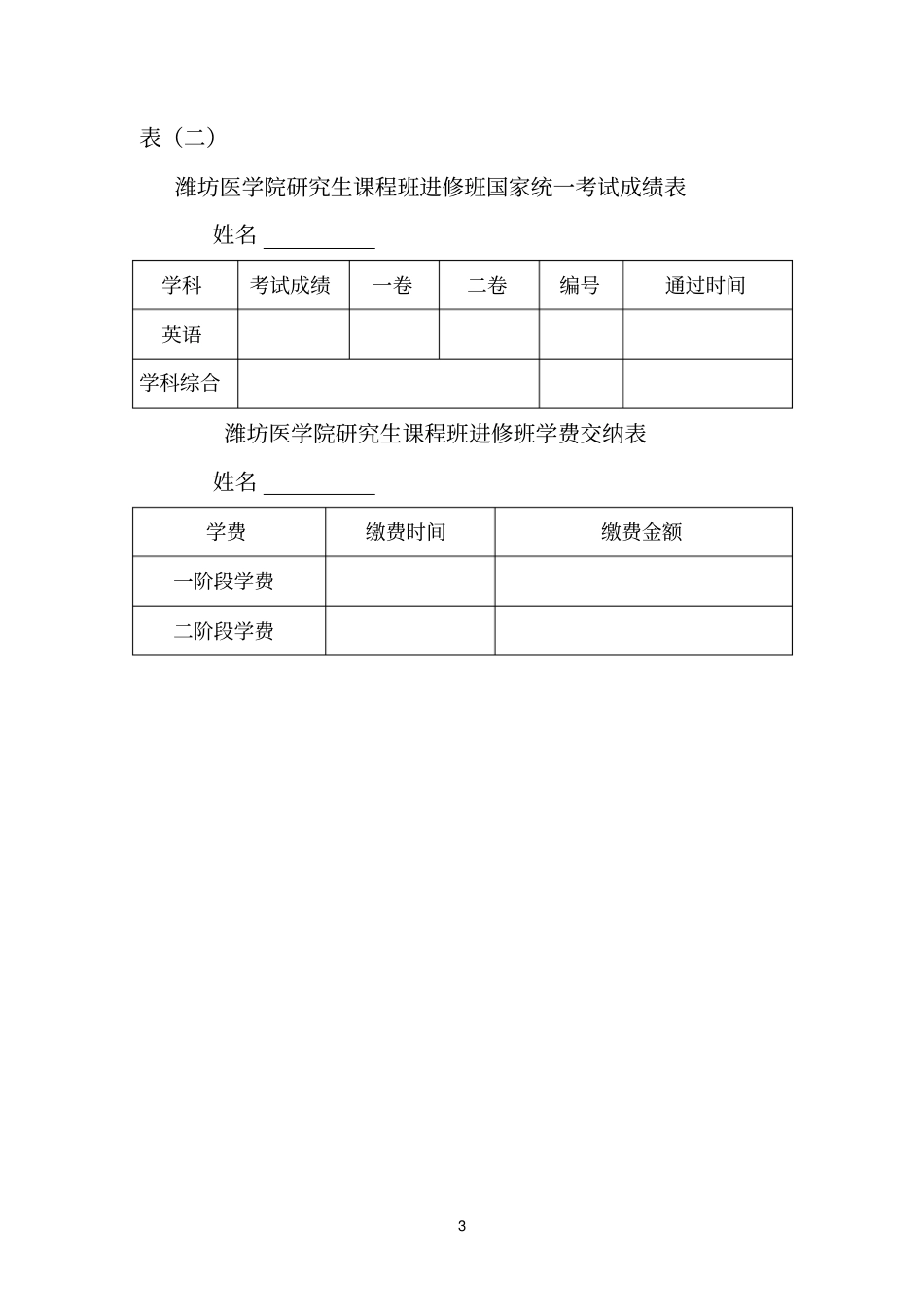 学位申请相关表格及填写说明_第3页