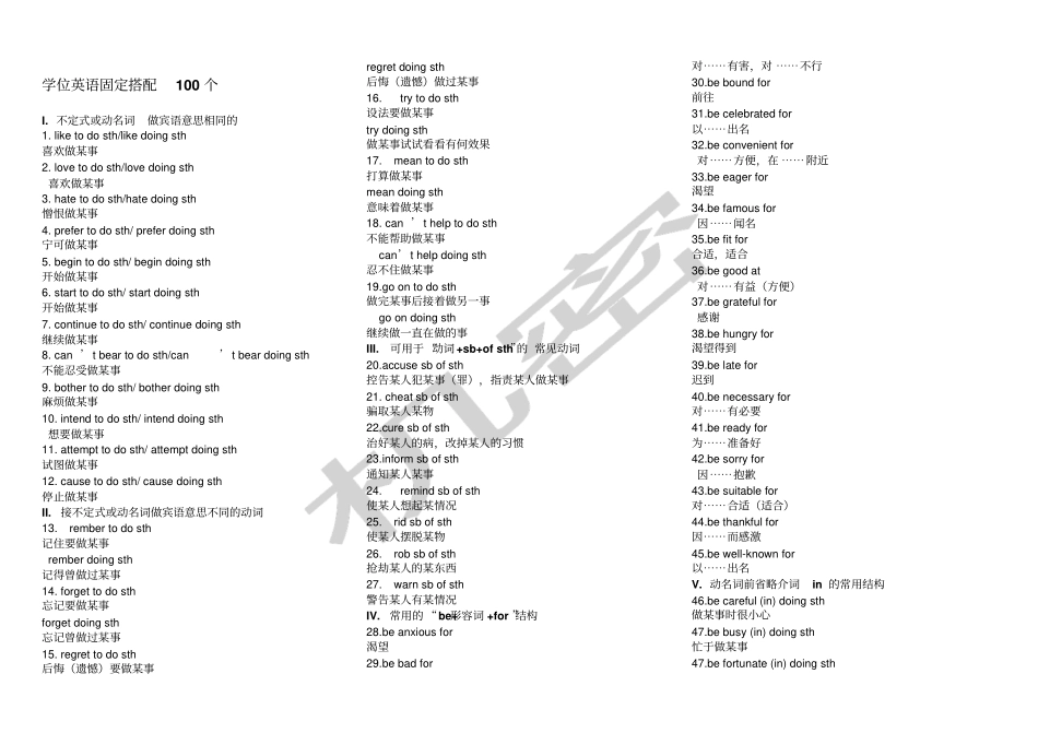 学位英语固定搭配个_第1页