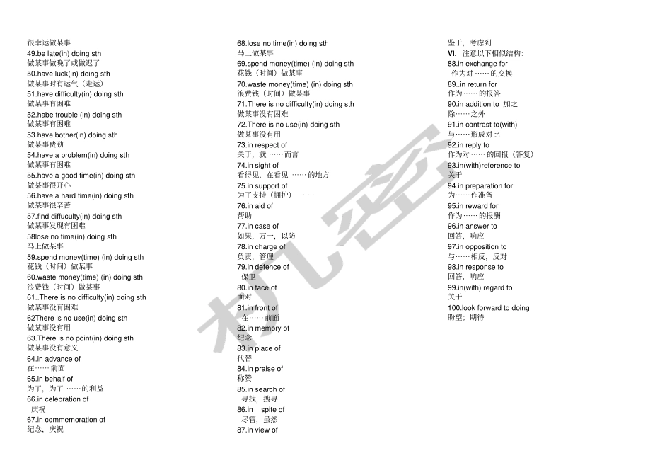 学位英语固定搭配个_第2页