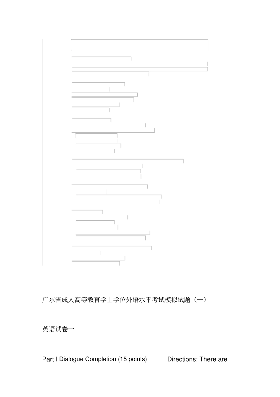 学位英语模拟试题及答案一_第1页