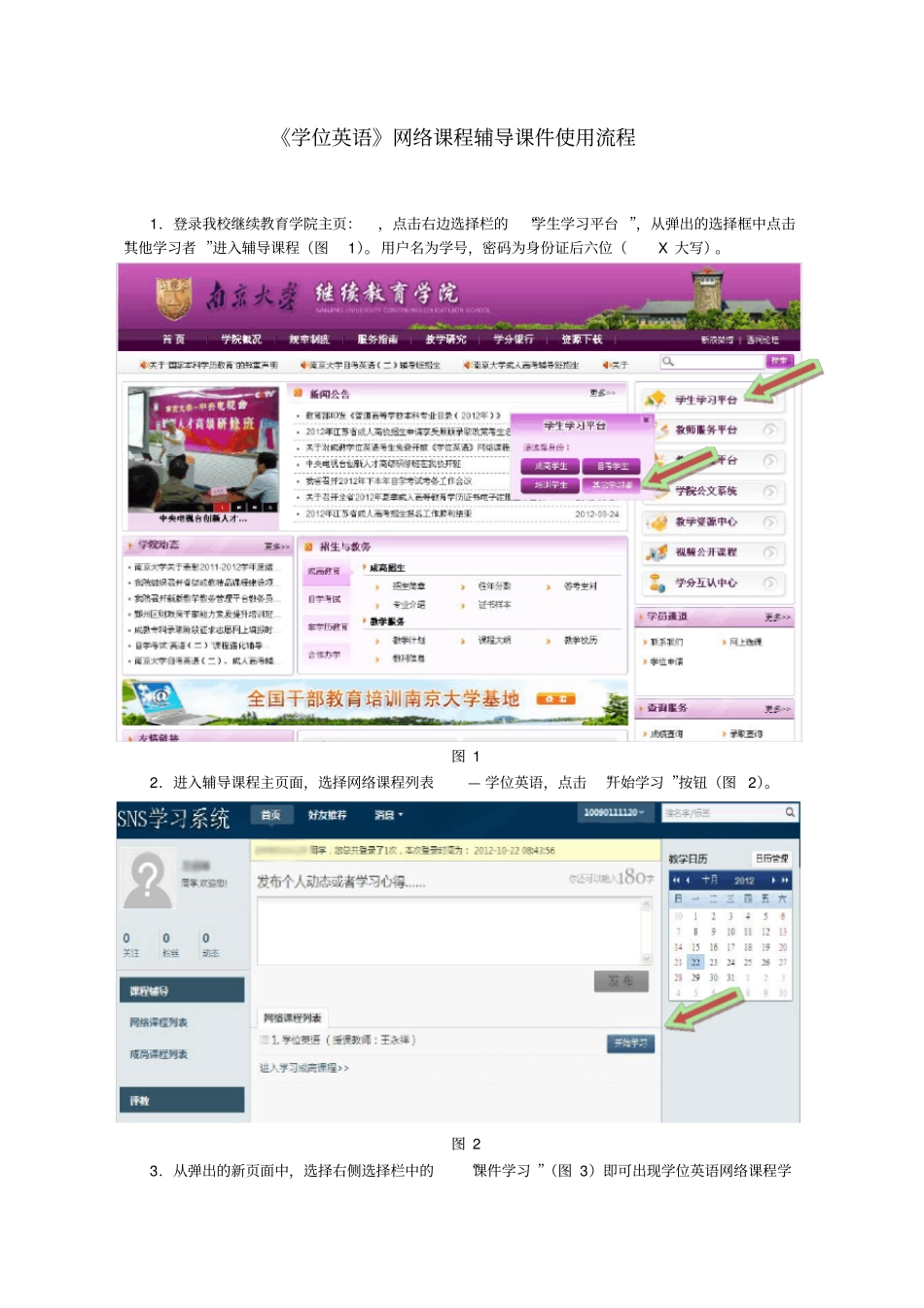 学位英语网络课程辅导使用流程_第1页