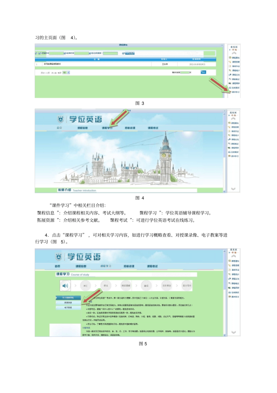 学位英语网络课程辅导使用流程_第2页