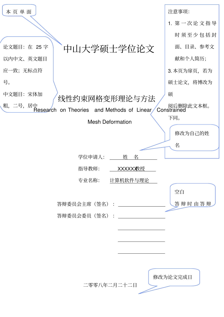 学位论文格式模板讲解_第1页