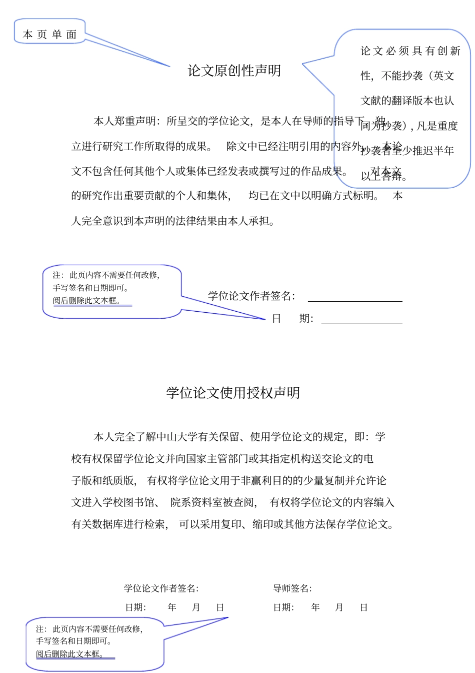 学位论文格式模板讲解_第2页