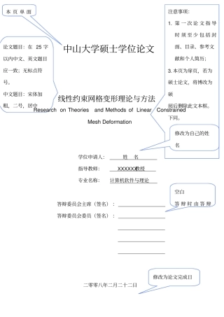 学位论文格式模板讲解