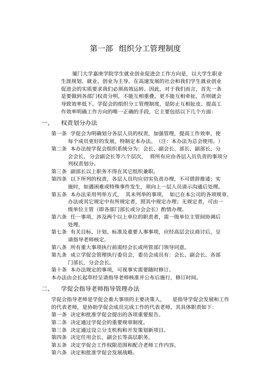 学促会组织分工管理制度_第2页