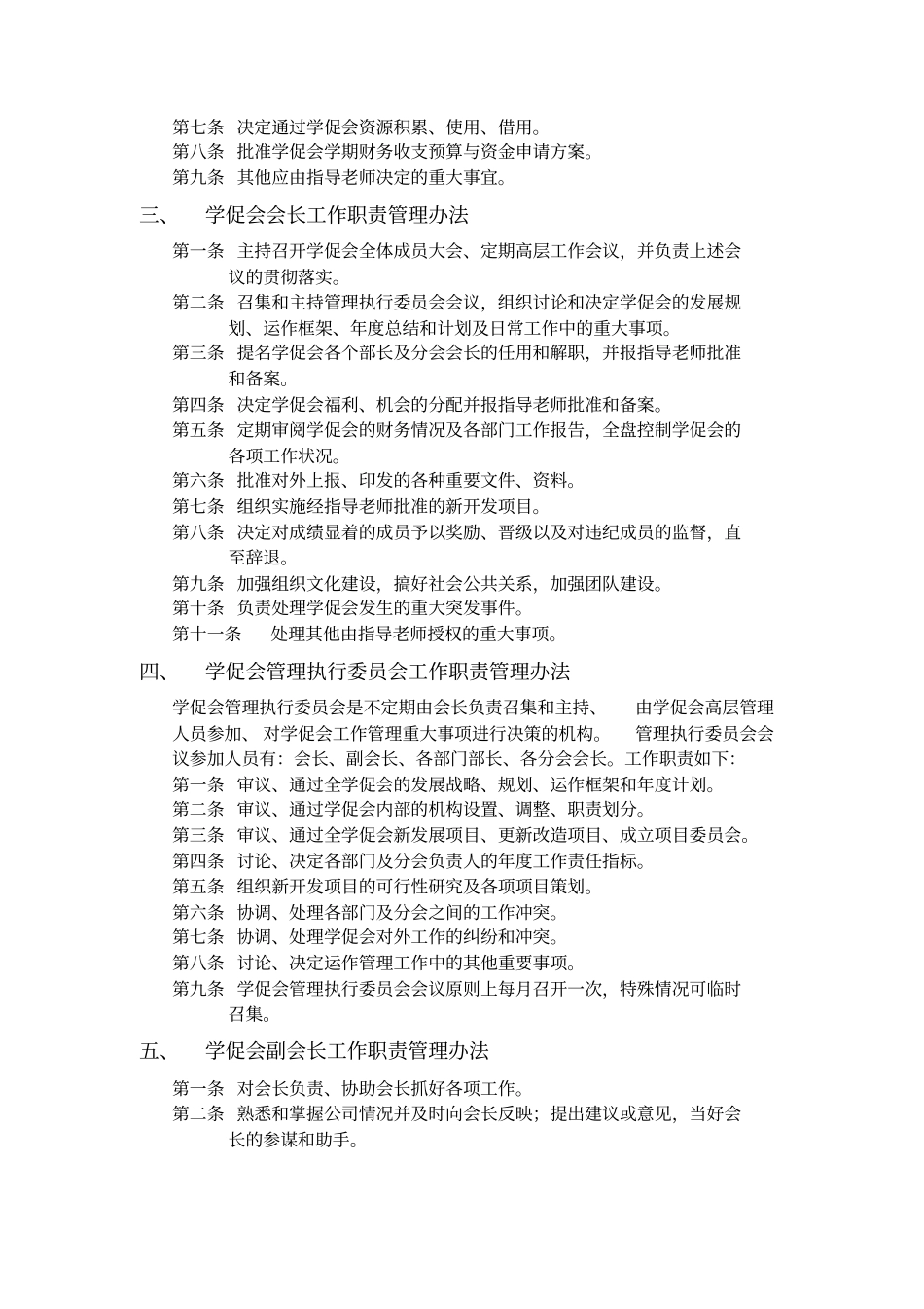 学促会组织分工管理制度_第3页