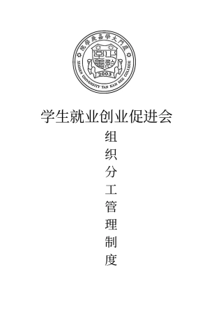 学促会组织分工管理制度