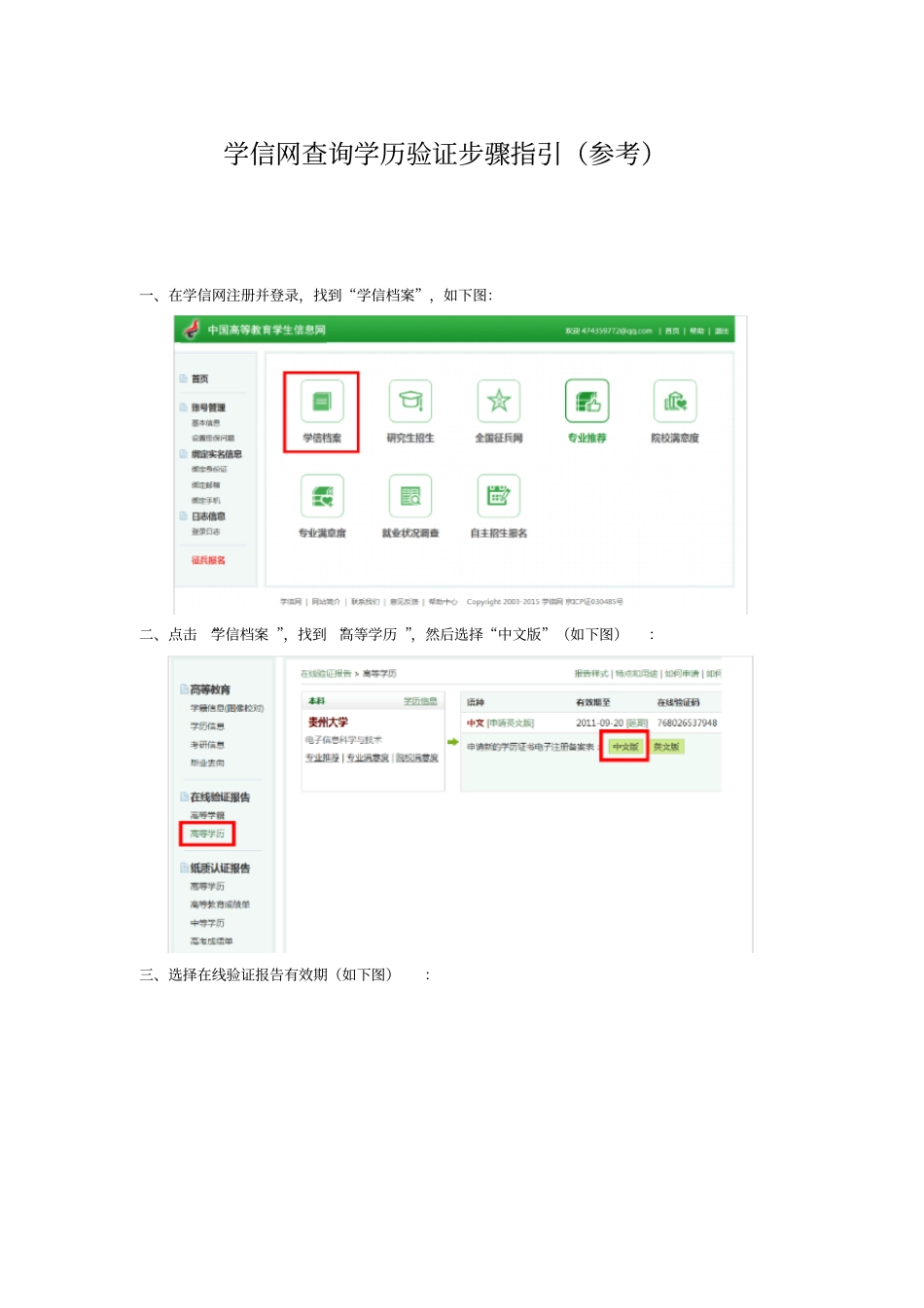 学信网查询学历验证步骤指引参考_第1页