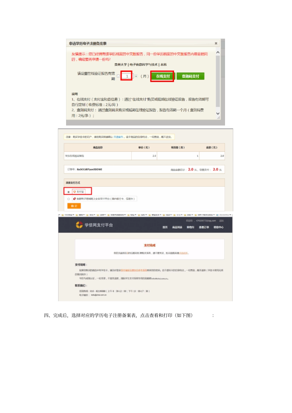 学信网查询学历验证步骤指引参考_第2页