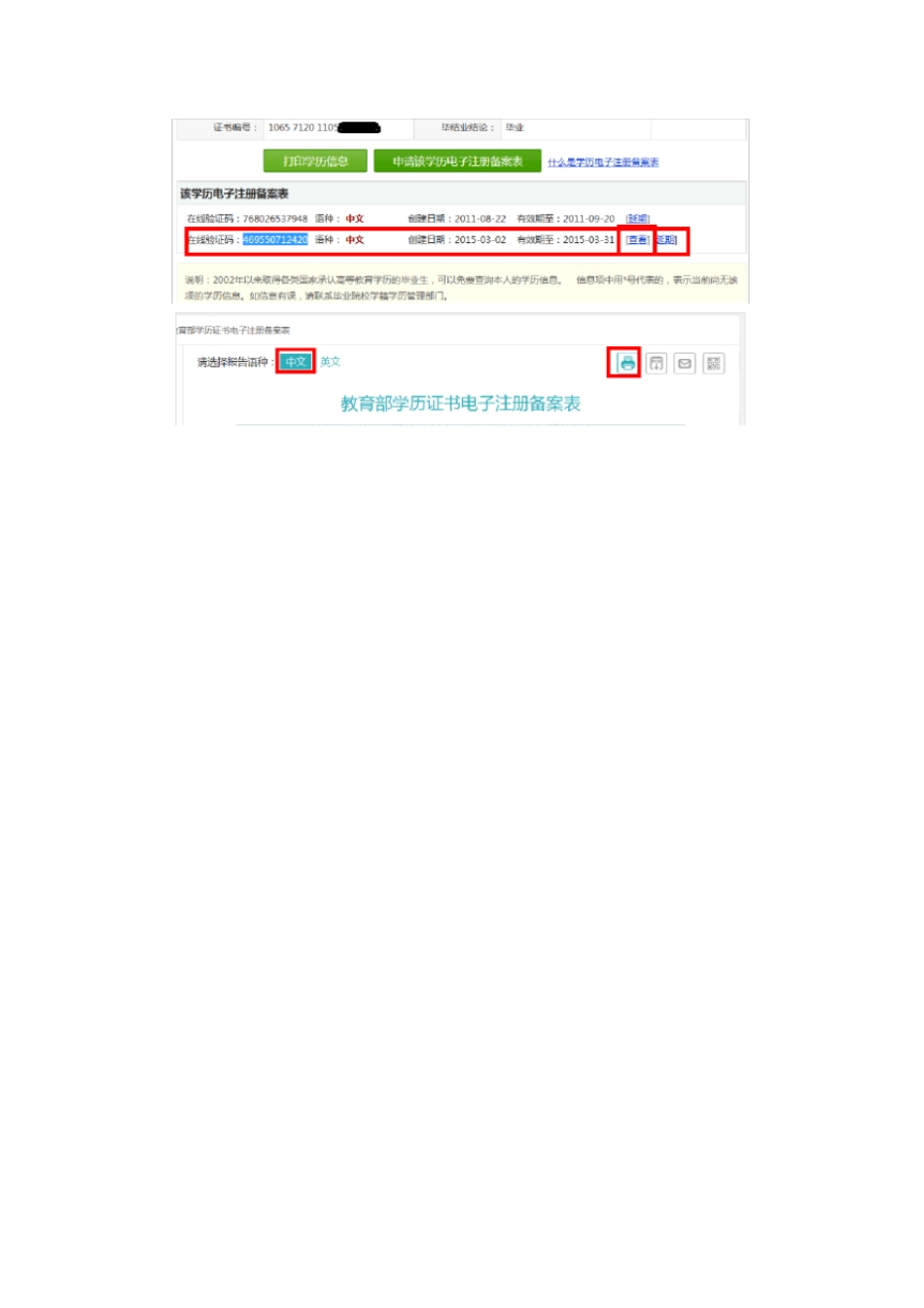 学信网查询学历验证步骤指引参考_第3页