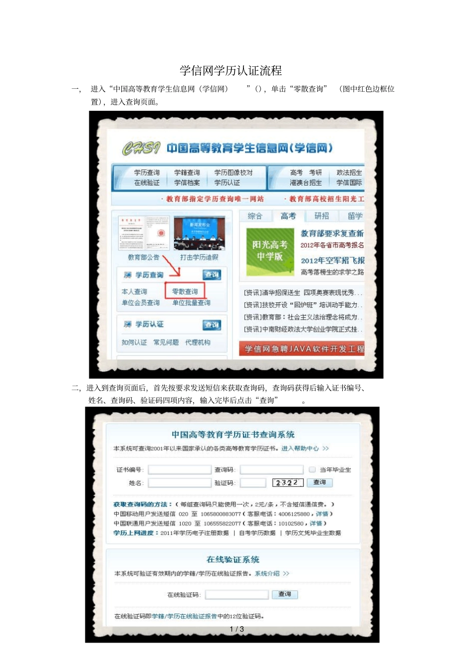 学信网学历认证流程_第1页