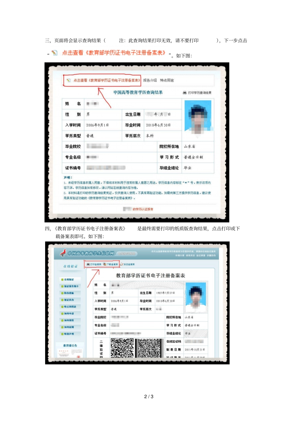 学信网学历认证流程_第2页
