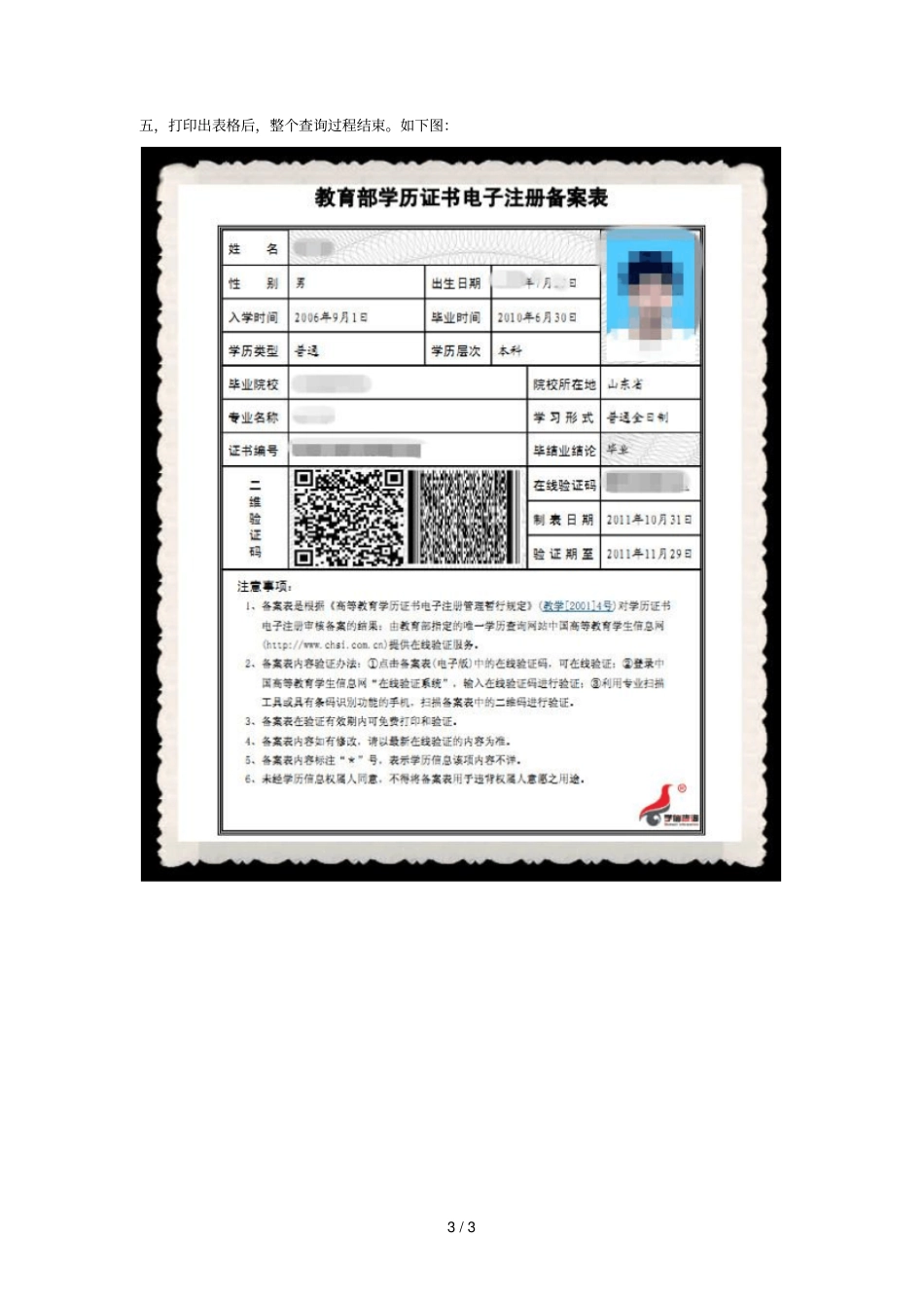 学信网学历认证流程_第3页