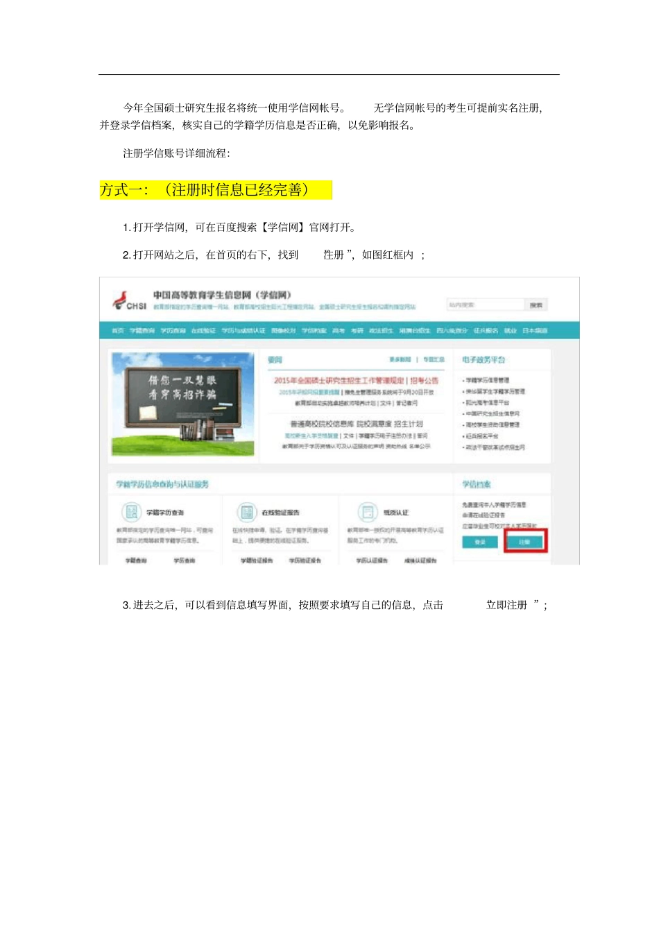 学信网注册流程最新最全版本_第1页
