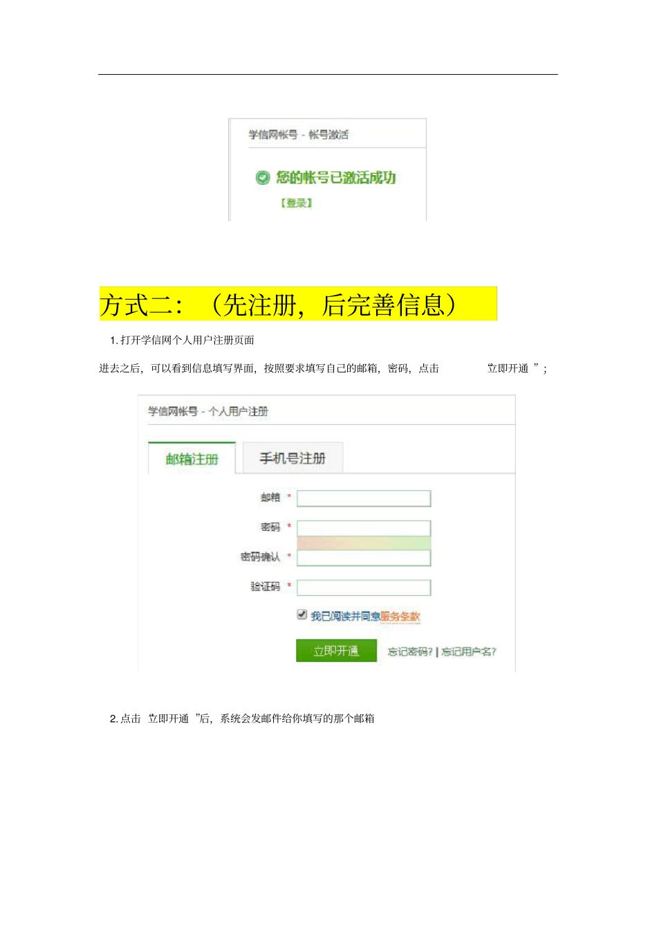 学信网注册流程最新最全版本_第3页