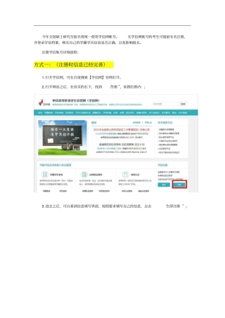 学信网注册流程最新最全版本