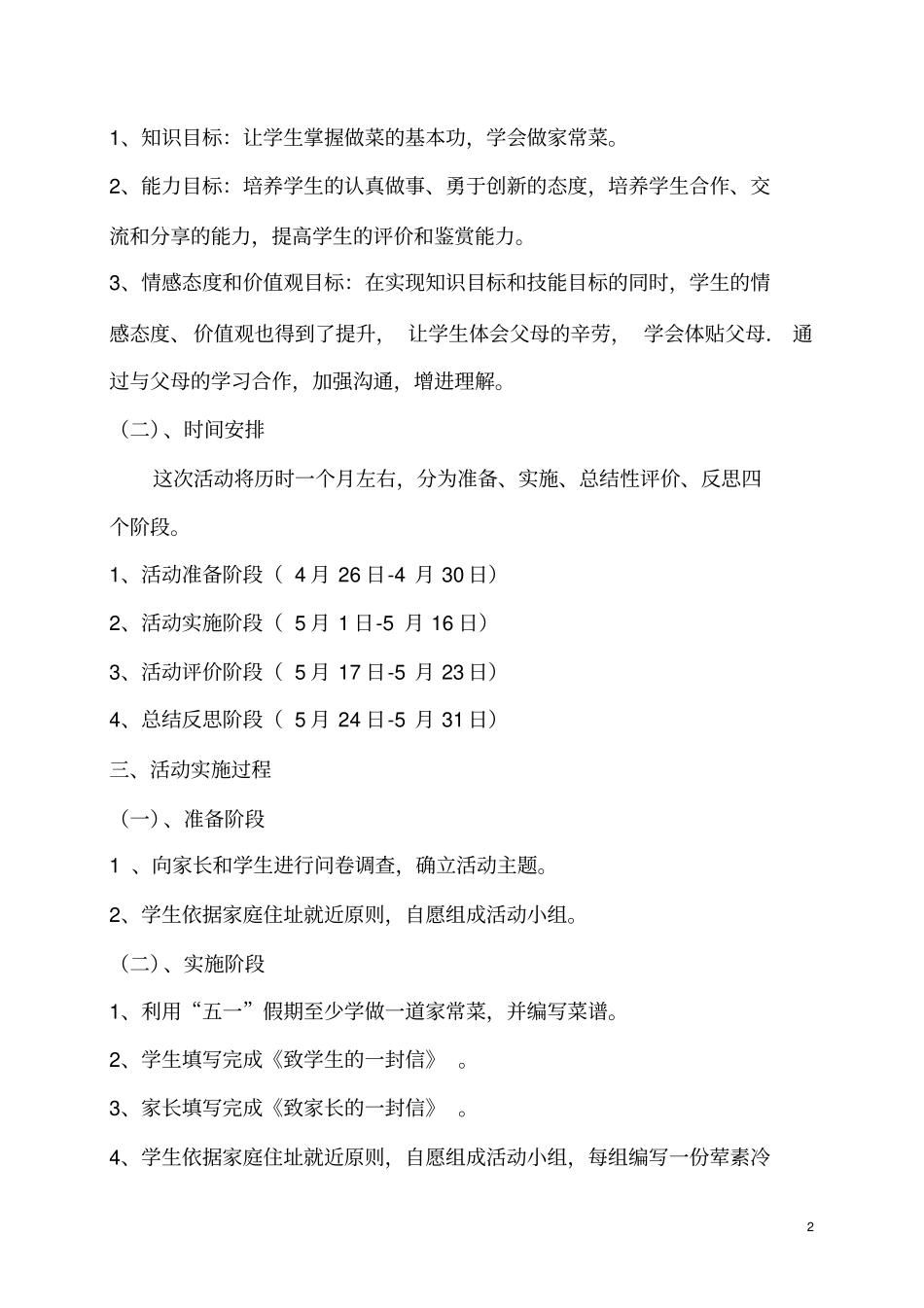 学做家常菜教学设计与实施案例_第2页