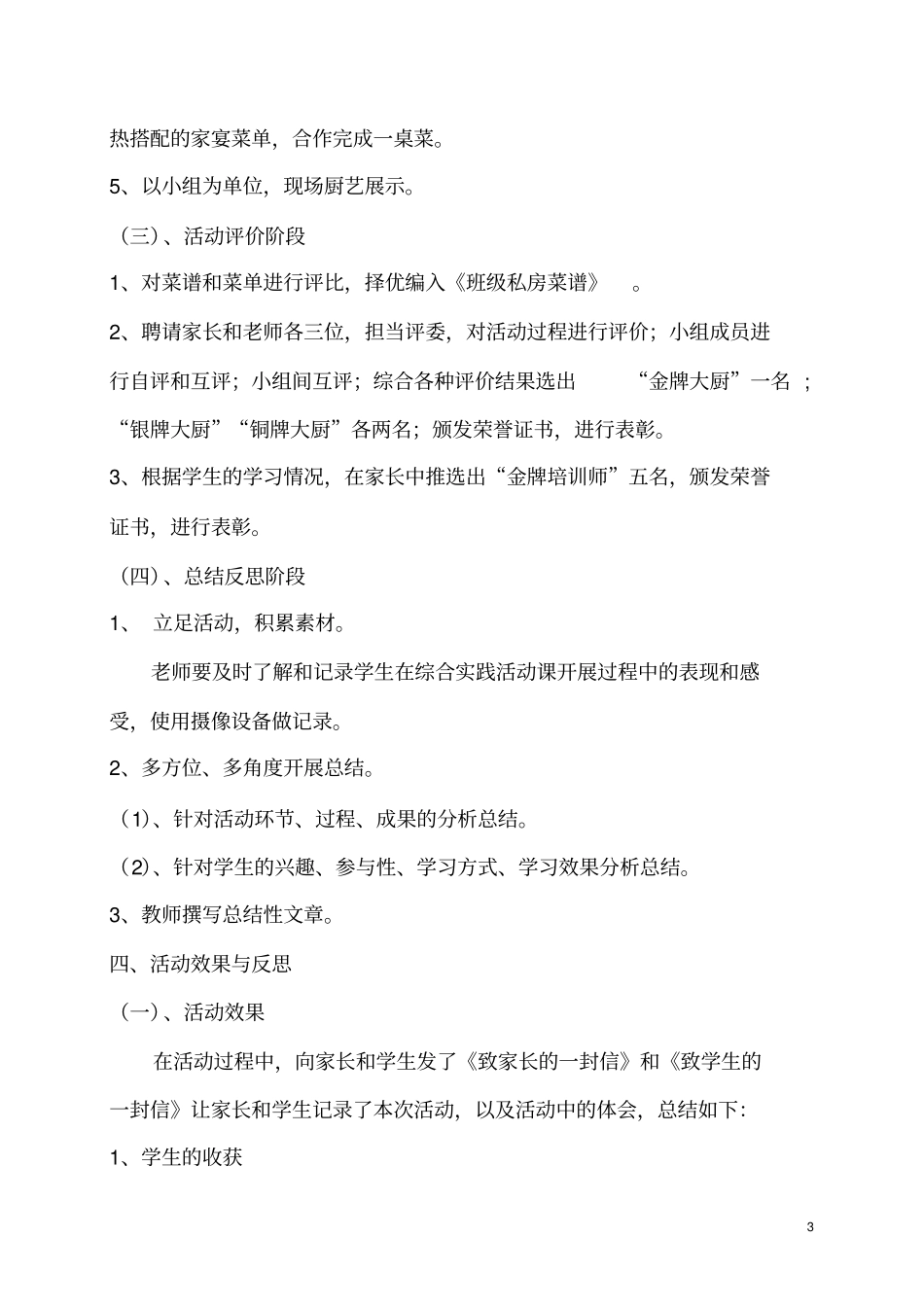 学做家常菜教学设计与实施案例_第3页