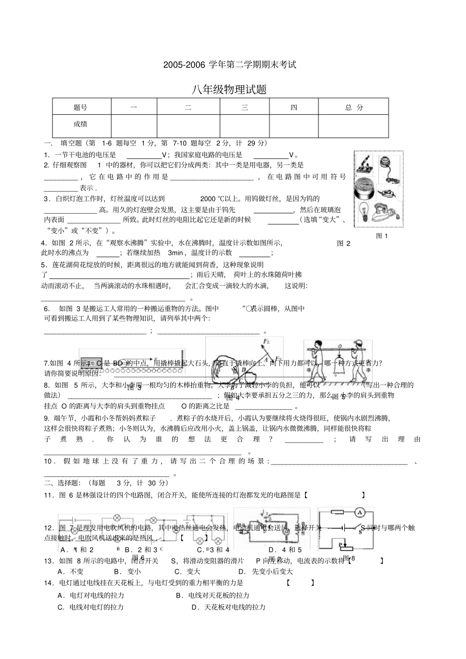 学八年年级下学期期末考试试卷及答案沪粤版_第1页