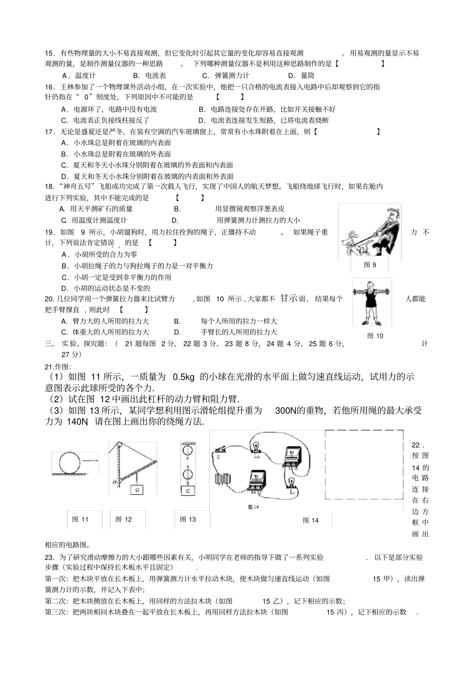 学八年年级下学期期末考试试卷及答案沪粤版_第2页