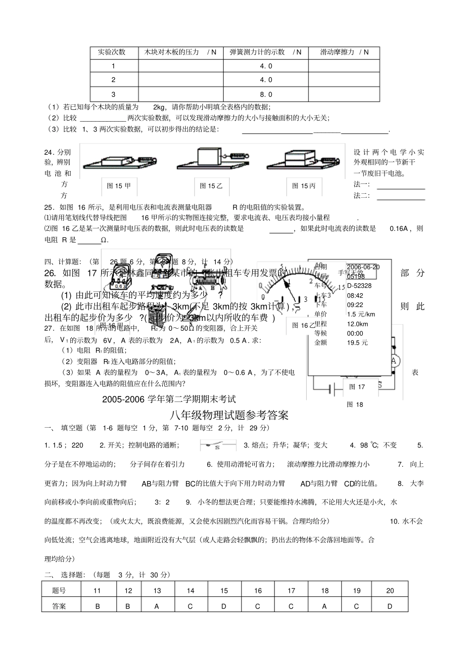 学八年年级下学期期末考试试卷及答案沪粤版_第3页