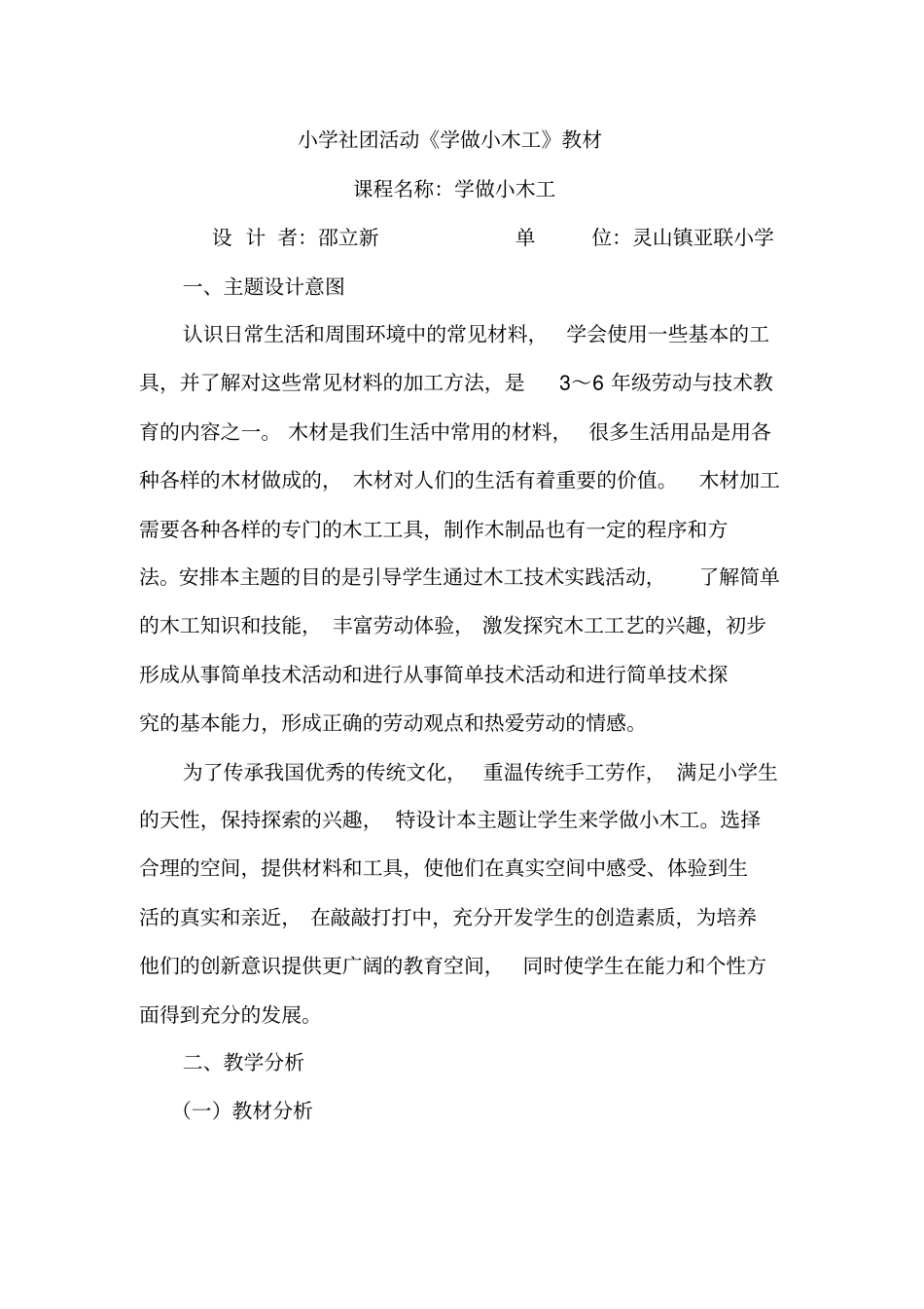 学做小木工汇总_第1页