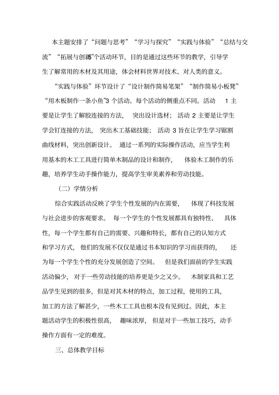 学做小木工汇总_第2页