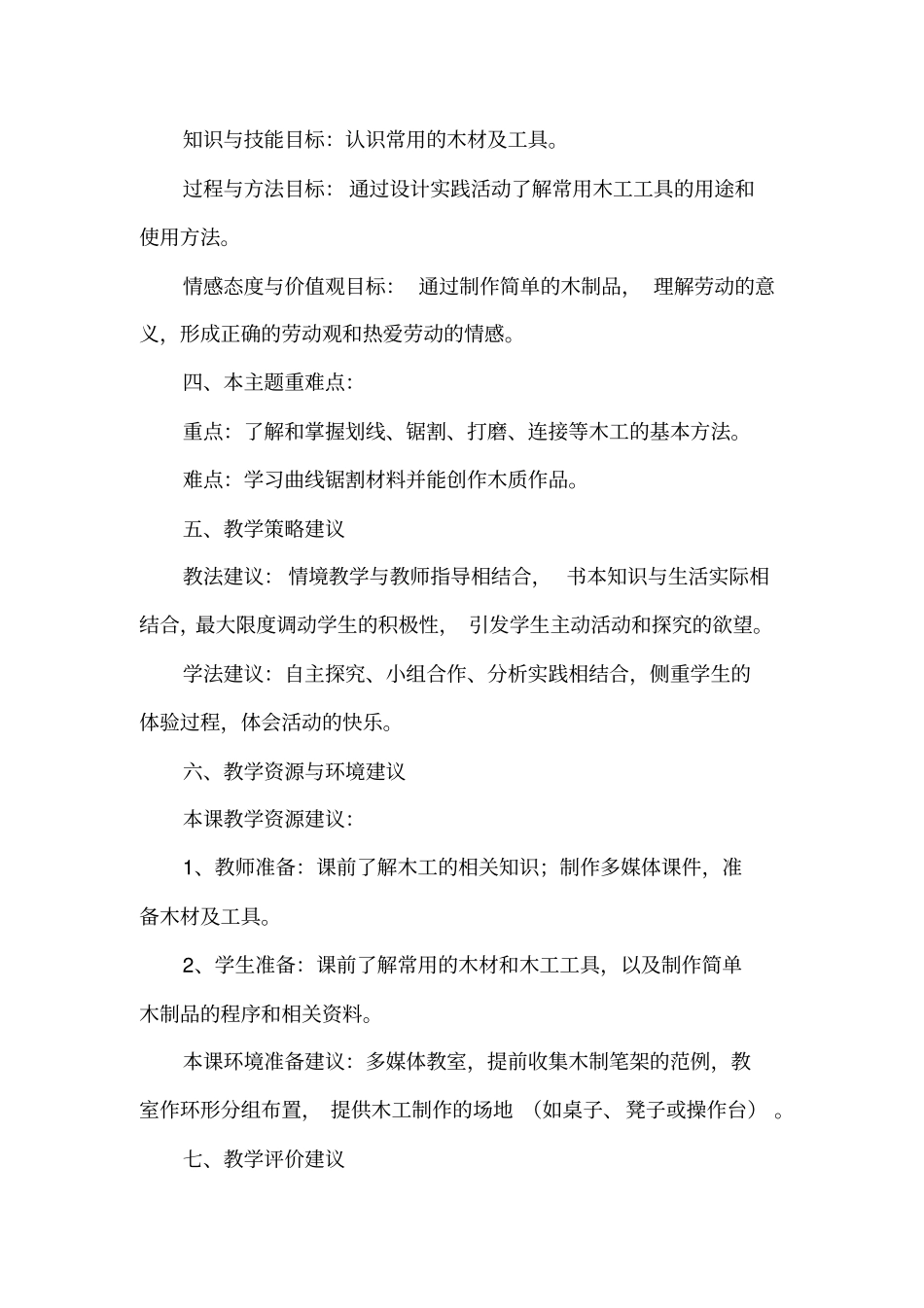 学做小木工汇总_第3页