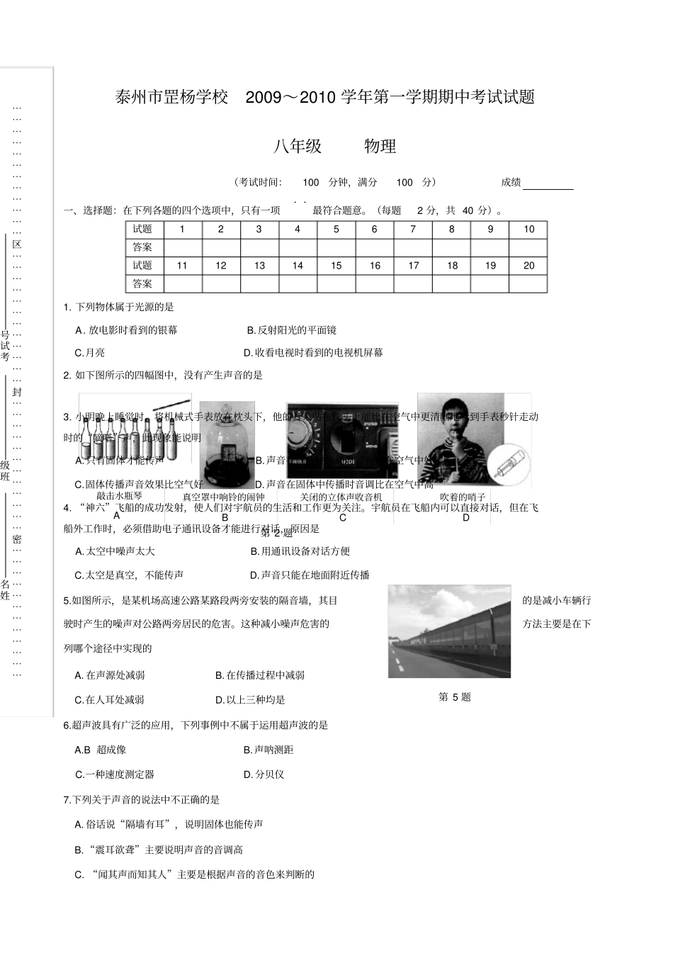 学八年年级物理第一学期期中考试题_第1页