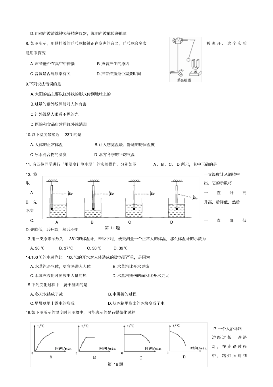 学八年年级物理第一学期期中考试题_第2页