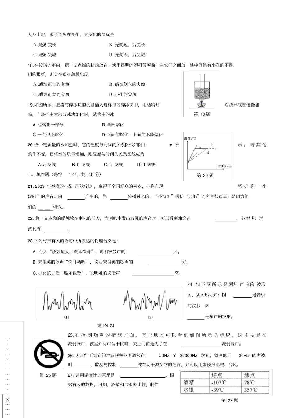 学八年年级物理第一学期期中考试题_第3页