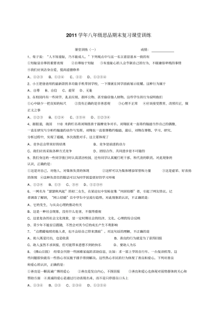 学八某年年级思品期末复习题一