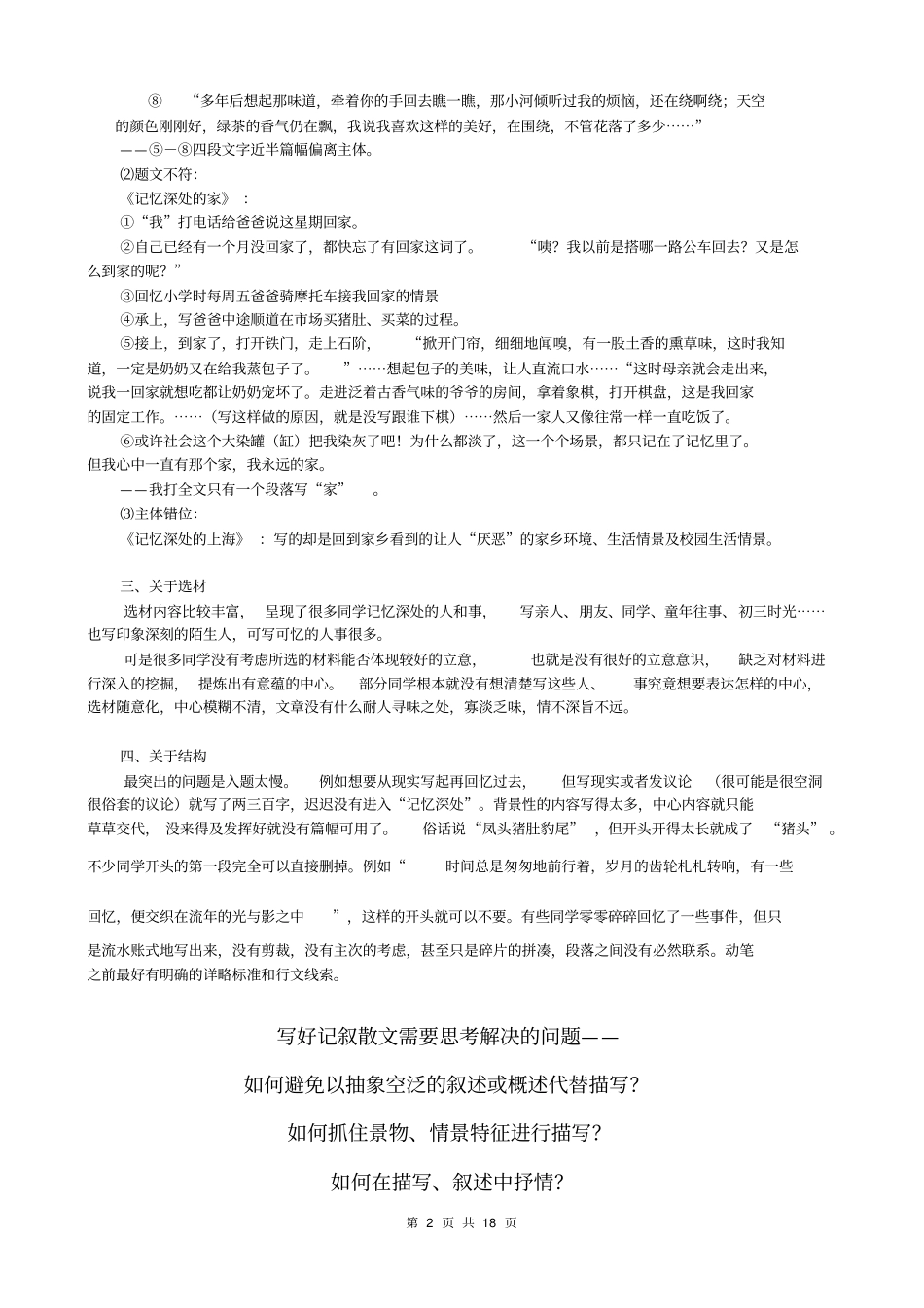 学写散文一：记叙散文写作训练讲评材料_第2页