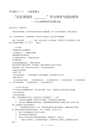 学写散文一：记叙散文写作训练讲评材料