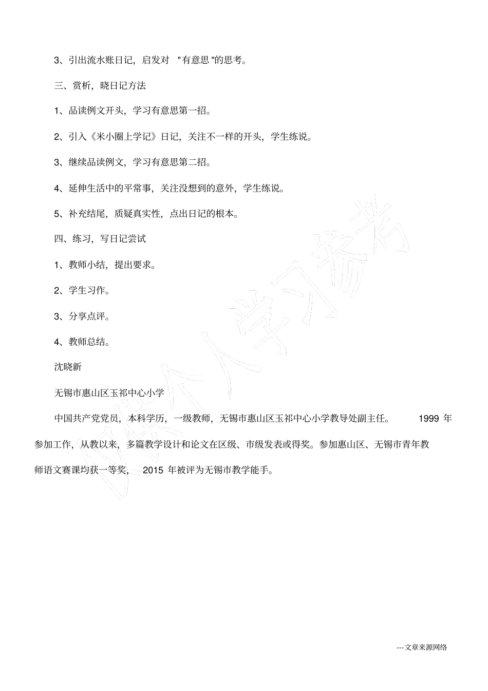 学写日记教学设计_第2页