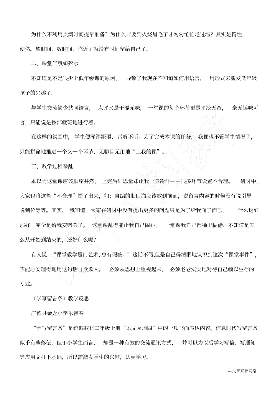 学写留言条教学反思_第2页