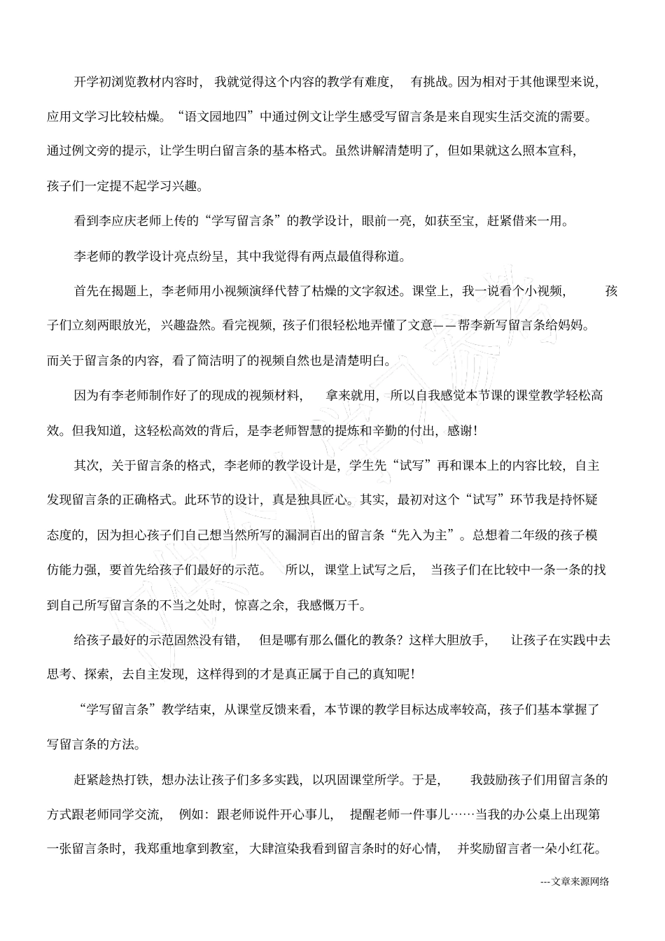 学写留言条教学反思_第3页