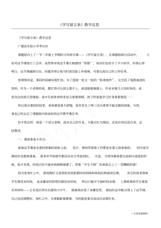 学写留言条教学反思