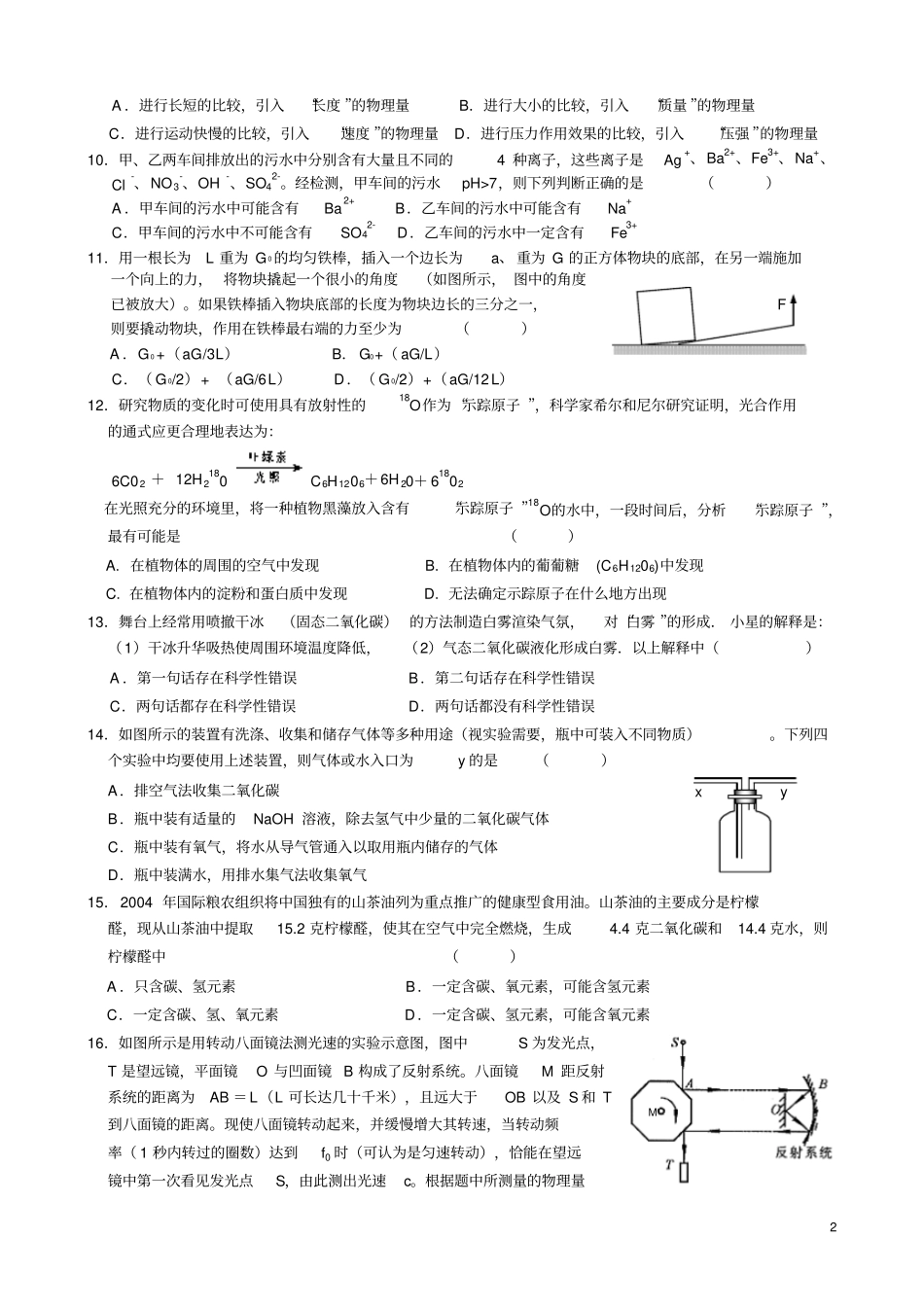 学军中学2015年高一新生分班考科学模拟试卷讲解_第2页