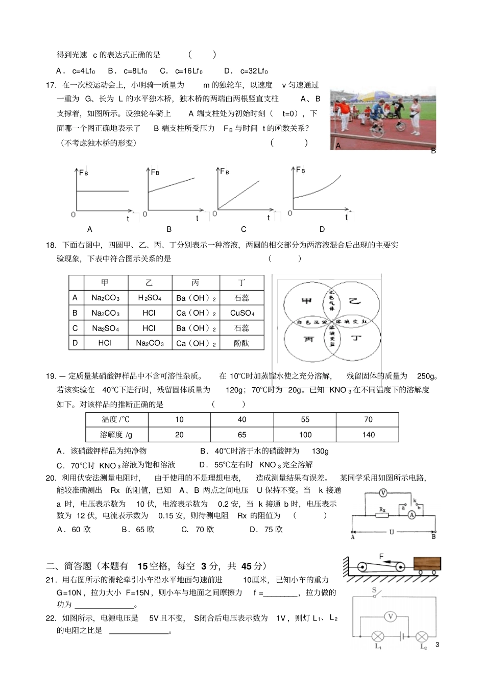 学军中学2015年高一新生分班考科学模拟试卷讲解_第3页
