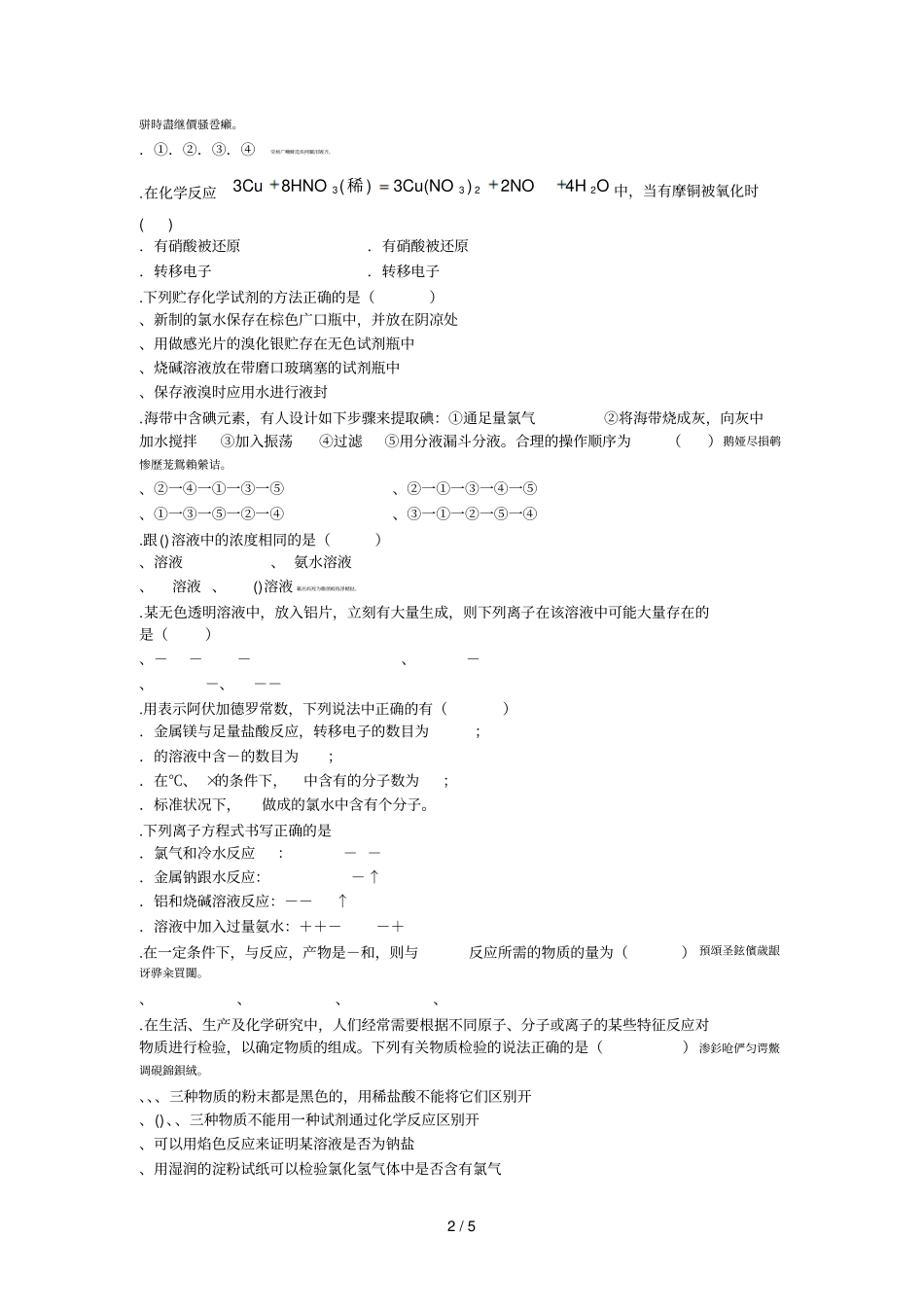 学军中学学年第一学期期末考试_第2页