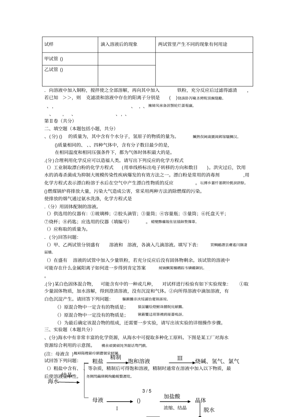 学军中学学年第一学期期末考试_第3页