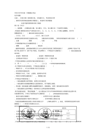 学军中学学年第一学期期末考试